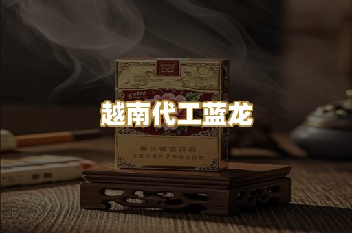 福建云霄精仿